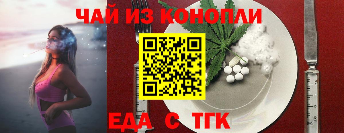 Еда ТГК марихуана  Вход с VPN  Мурино 