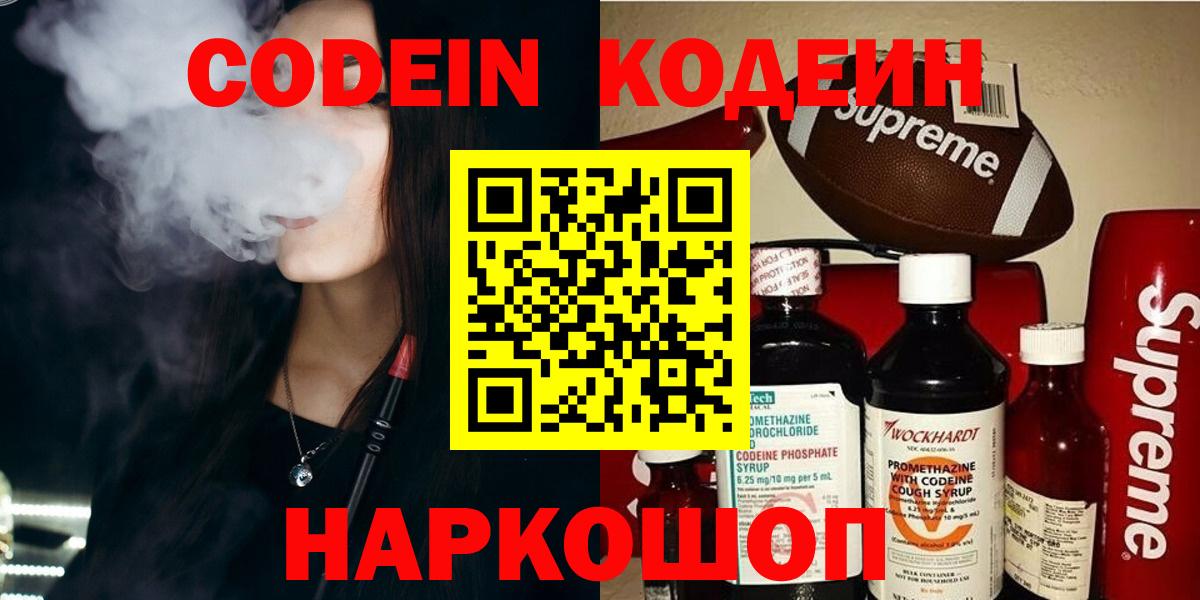 Мурино  Codein Purple Drank  Кодеин напиток Lean (лин)  Вход с VPN 