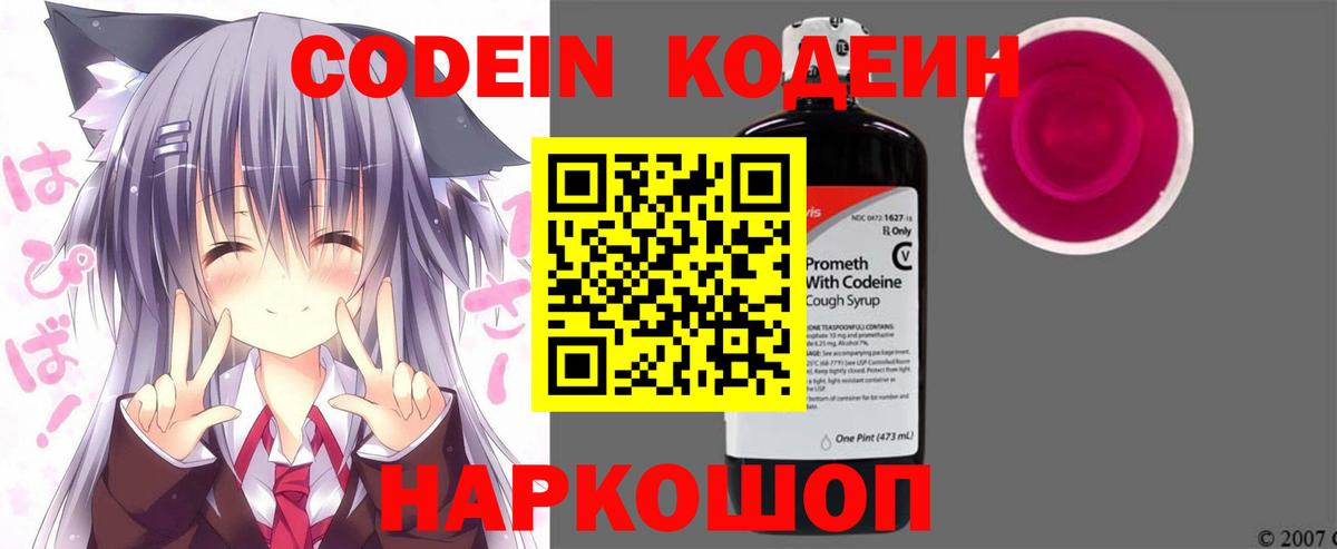 Codein напиток Lean (лин) Мурино