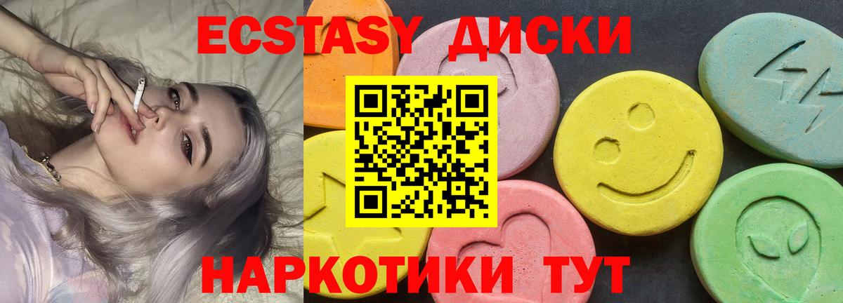 Экстази 280 MDMA  Ecstasy  Мурино  Ecstasy диски  Вход с VPN 