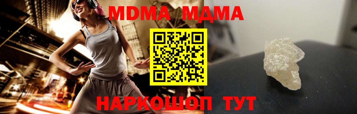 МДМА кристаллы  Вход с VPN  Мурино  МДМА Molly 