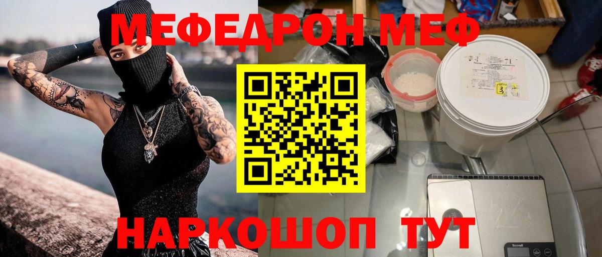 Меф мяу мяу Мурино