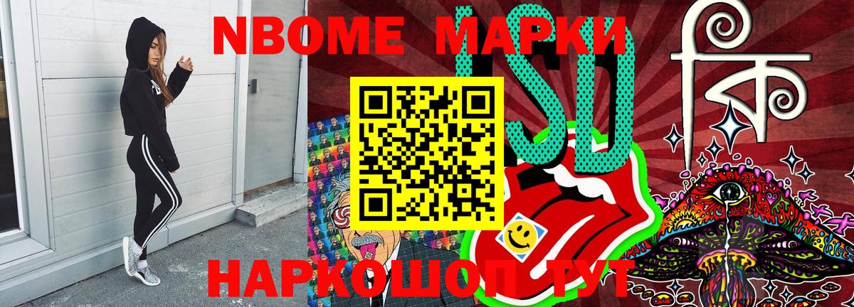 Марки N-bome 1,8мг Мурино